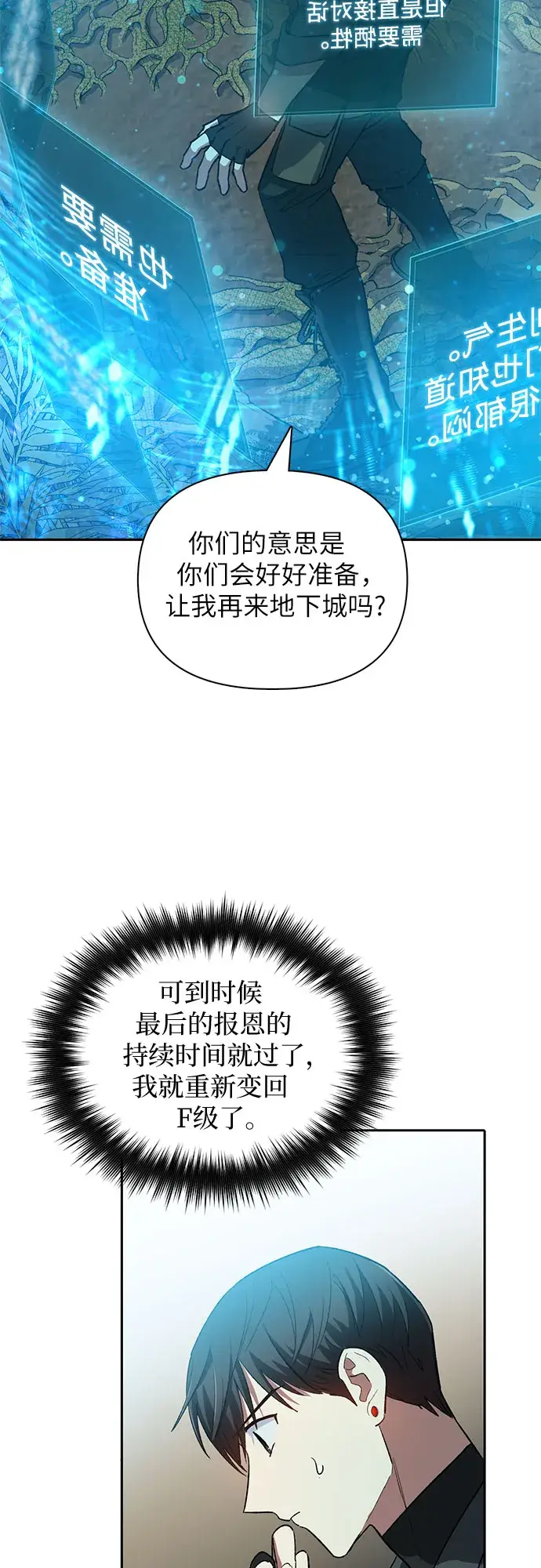 漫画《我培养的s级们》第49话 来啊! 地下城第63张图