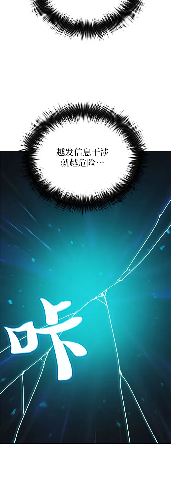漫画《我培养的s级们》第49话 来啊! 地下城第66张图