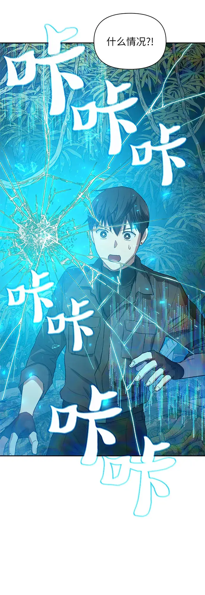 漫画《我培养的s级们》第49话 来啊! 地下城第67张图