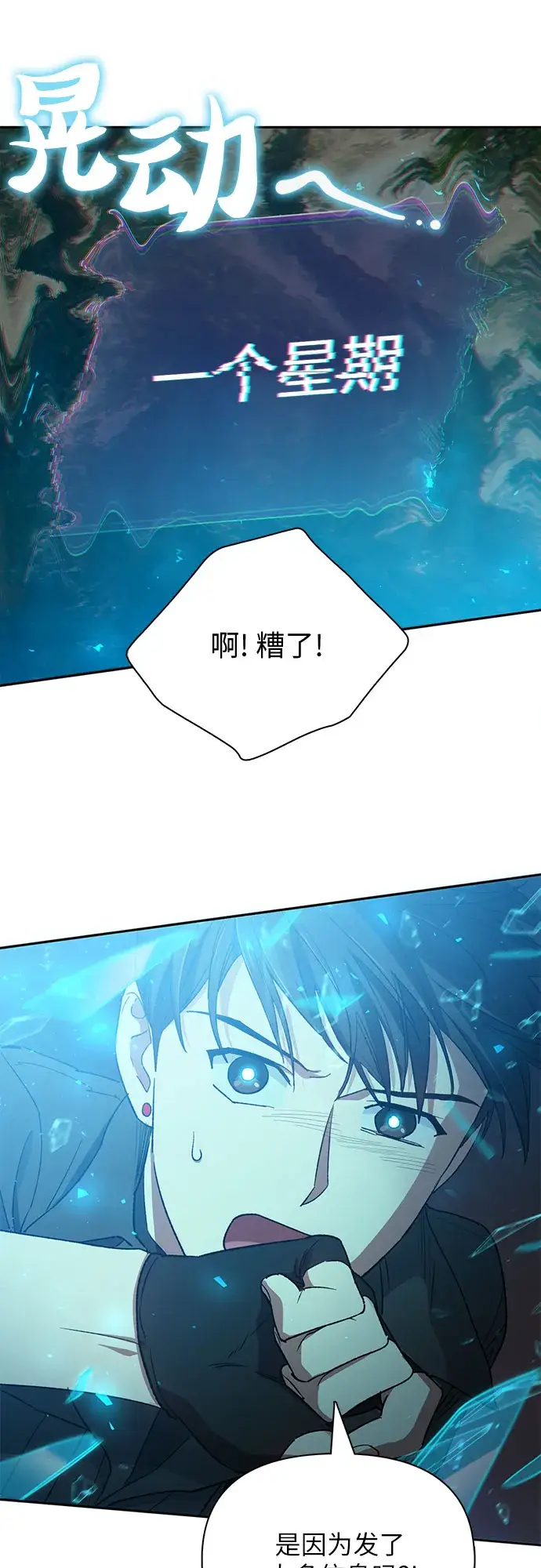 漫画《我培养的s级们》第49话 来啊! 地下城第70张图