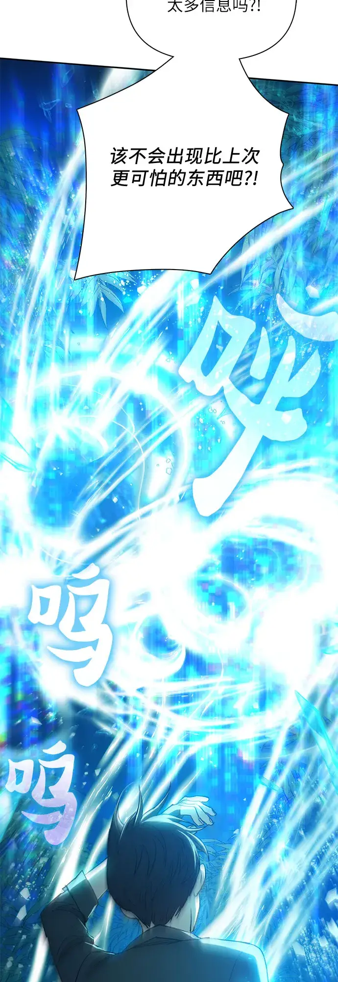 漫画《我培养的s级们》第49话 来啊! 地下城第71张图