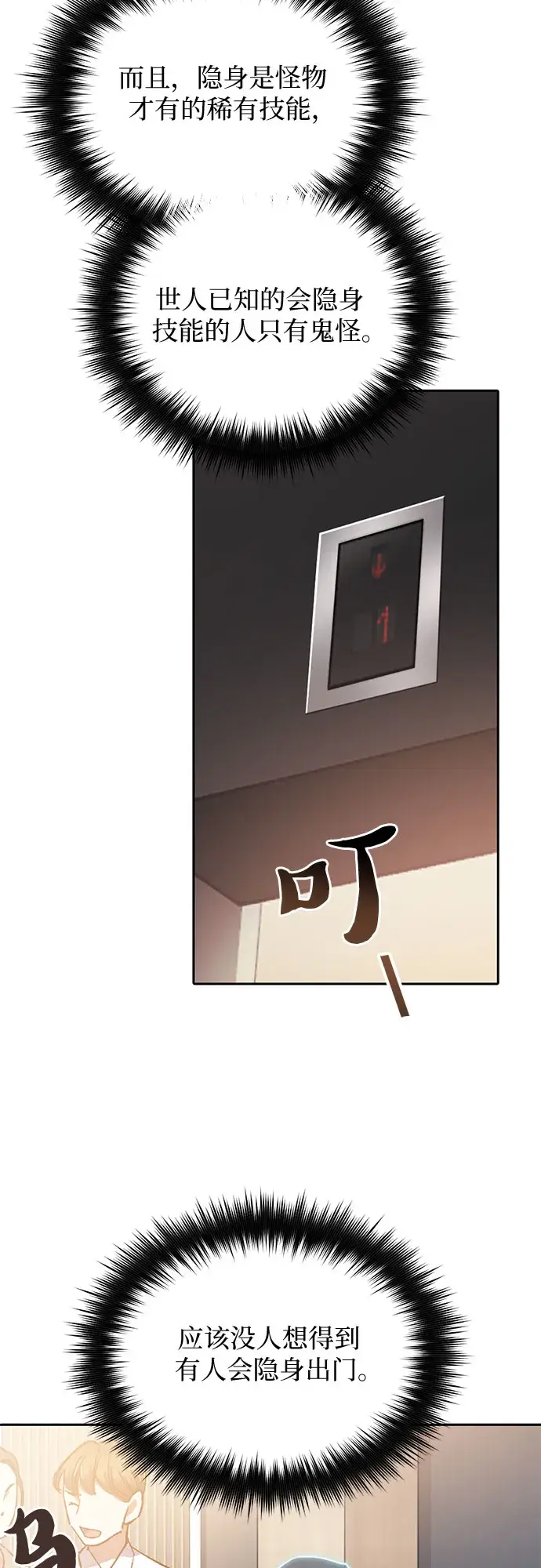 漫画《我培养的s级们》第49话 来啊! 地下城第9张图
