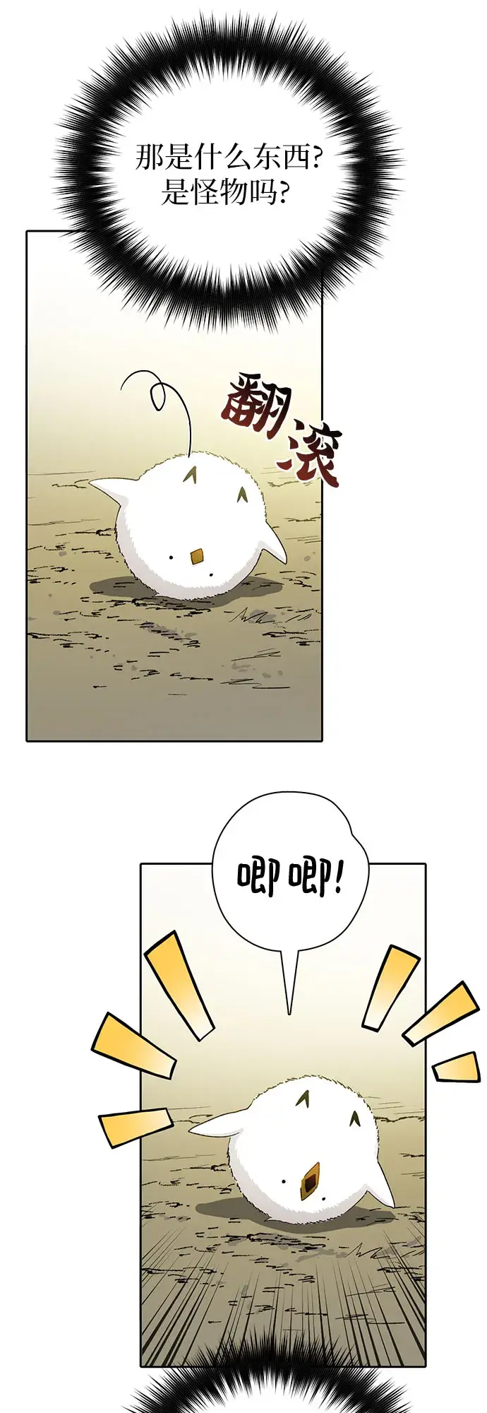 漫画《我培养的s级们》第50话 唧唧（1）第10张图