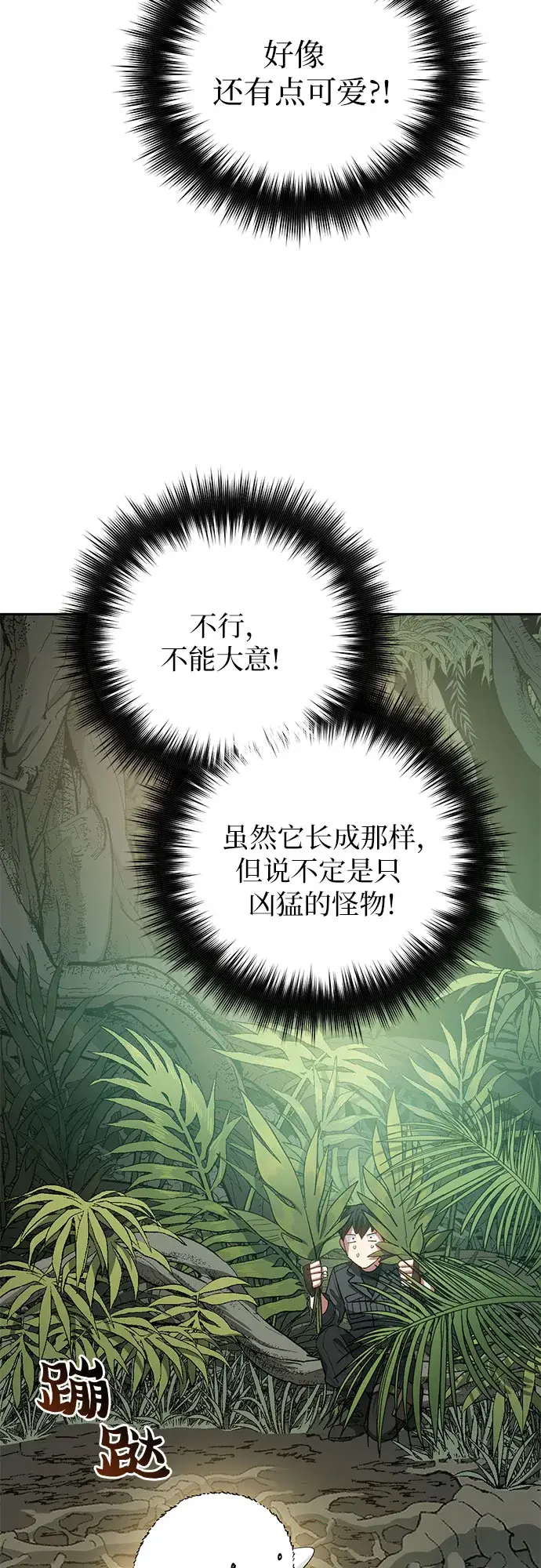 漫画《我培养的s级们》第50话 唧唧（1）第11张图
