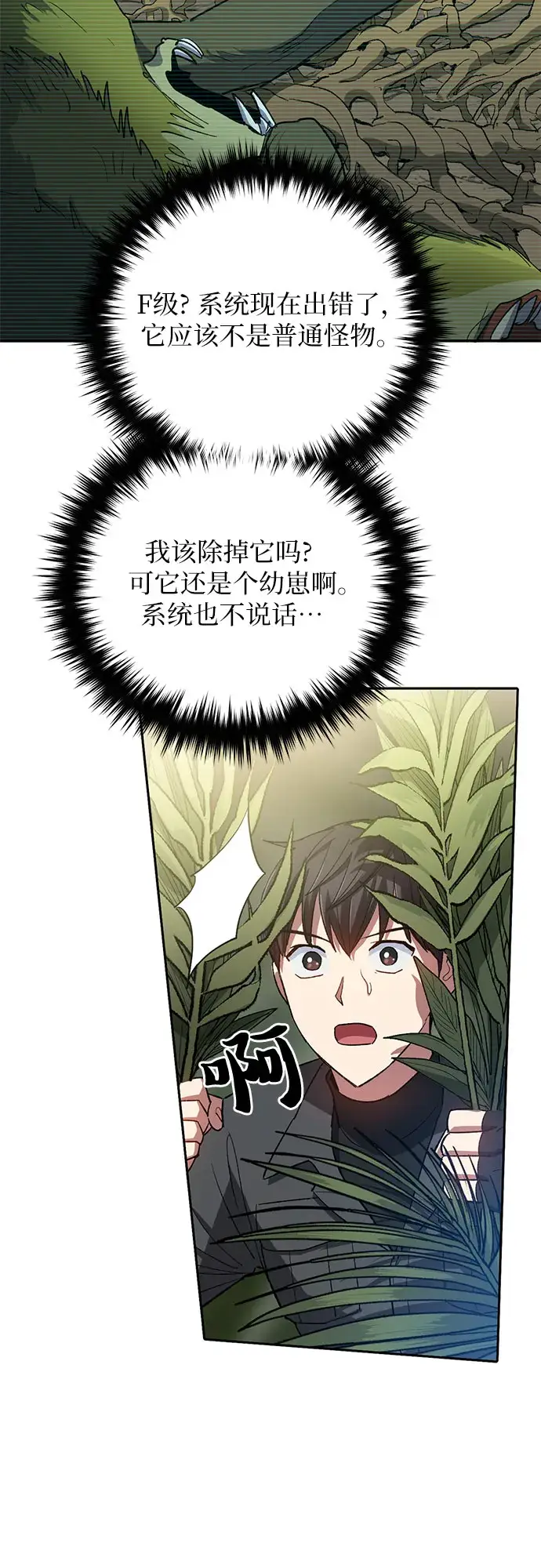 漫画《我培养的s级们》第50话 唧唧（1）第14张图