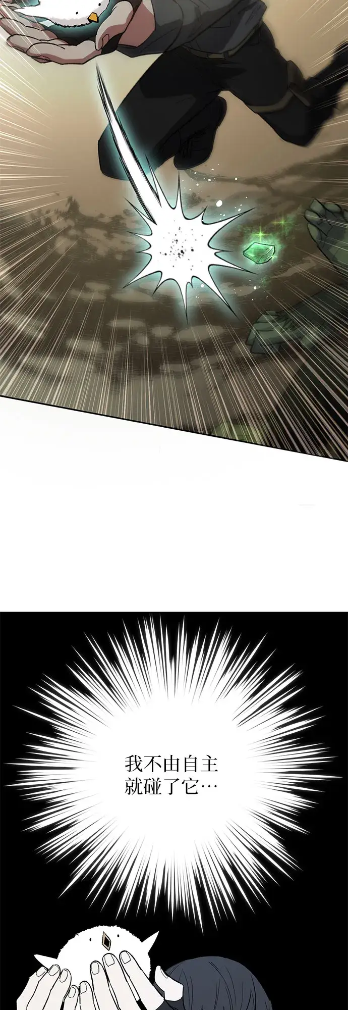 漫画《我培养的s级们》第50话 唧唧（1）第16张图