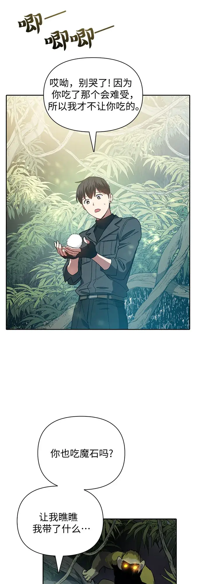 漫画《我培养的s级们》第50话 唧唧（1）第19张图