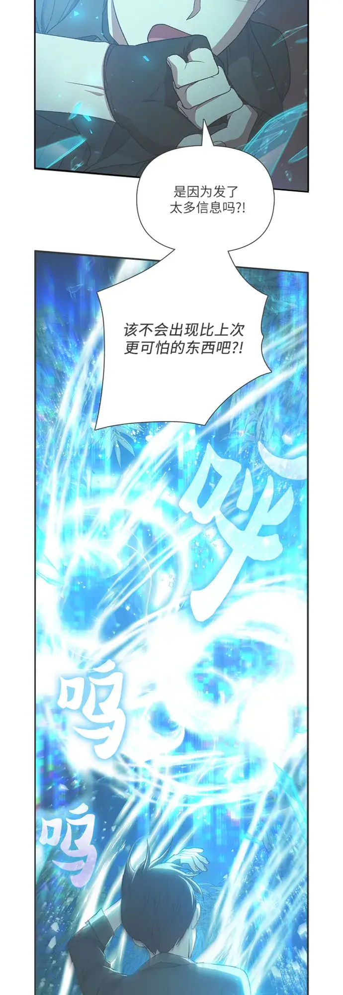 漫画《我培养的s级们》第50话 唧唧（1）第2张图