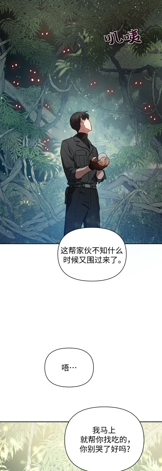 漫画《我培养的s级们》第50话 唧唧（1）第22张图