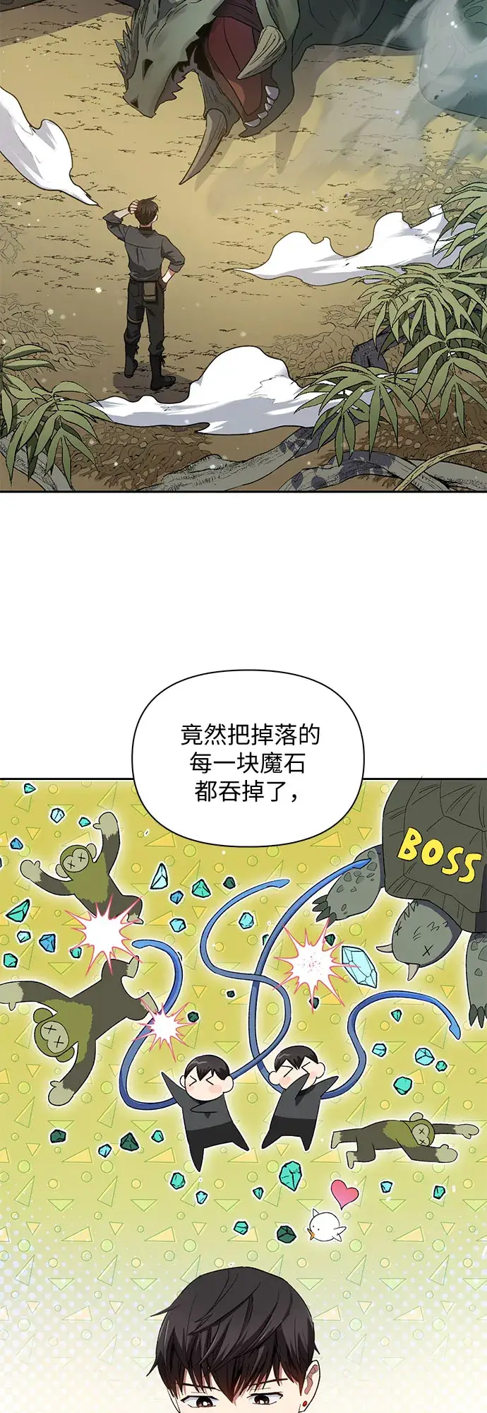 漫画《我培养的s级们》第50话 唧唧（1）第27张图