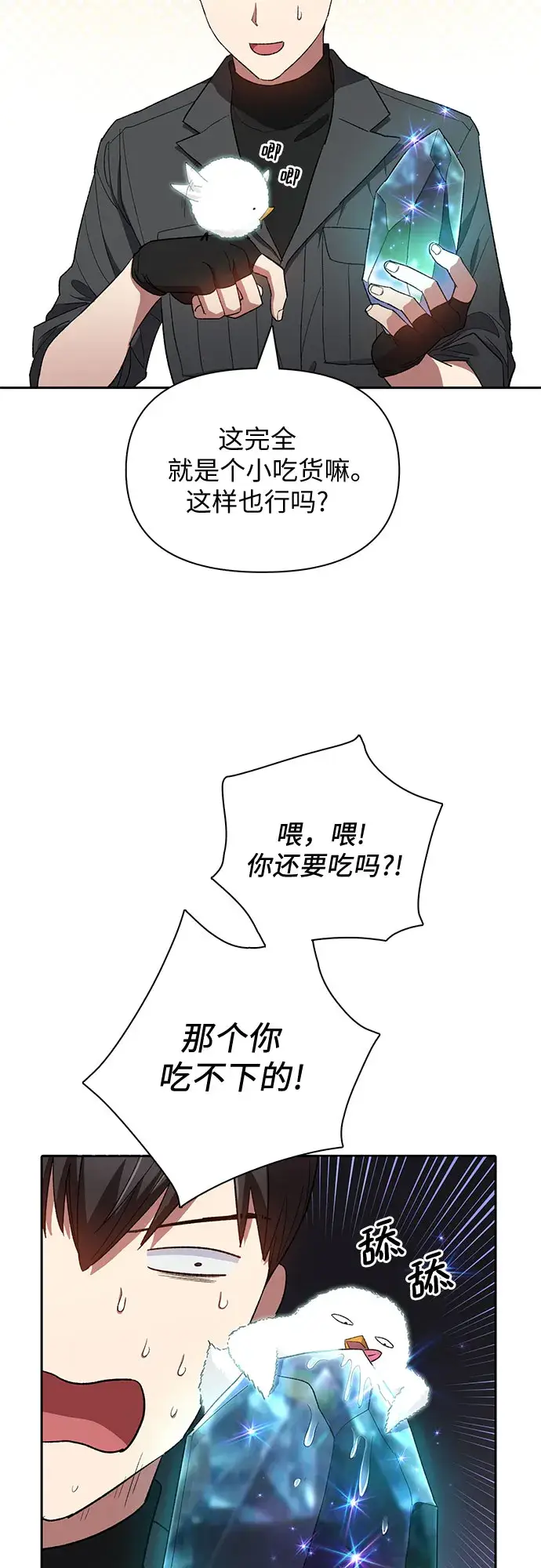 漫画《我培养的s级们》第50话 唧唧（1）第28张图