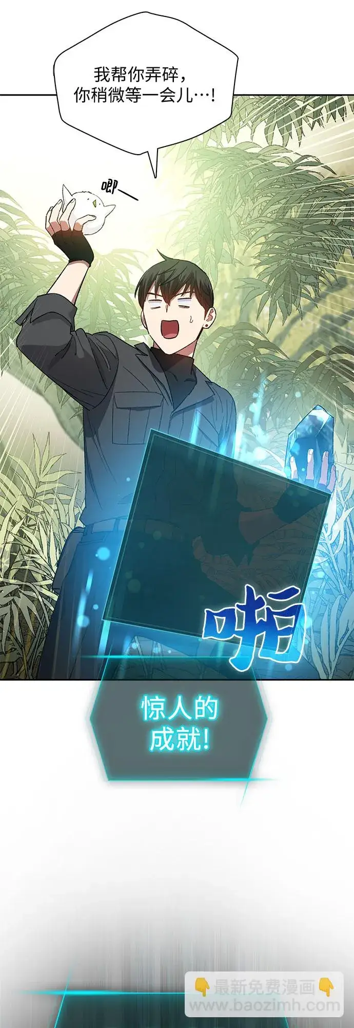 漫画《我培养的s级们》第50话 唧唧（1）第30张图