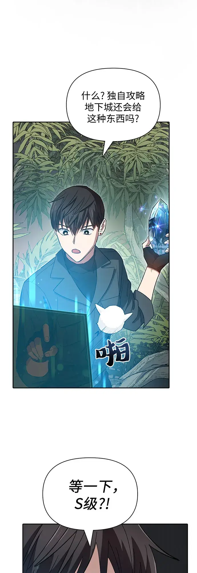 漫画《我培养的s级们》第50话 唧唧（1）第32张图