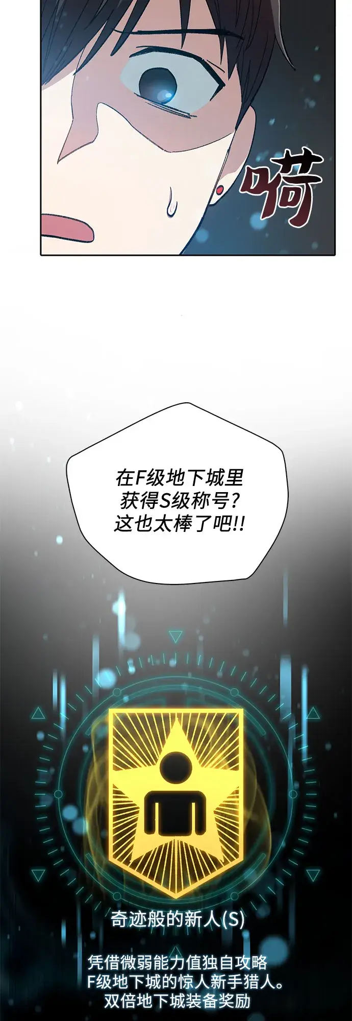 漫画《我培养的s级们》第50话 唧唧（1）第33张图