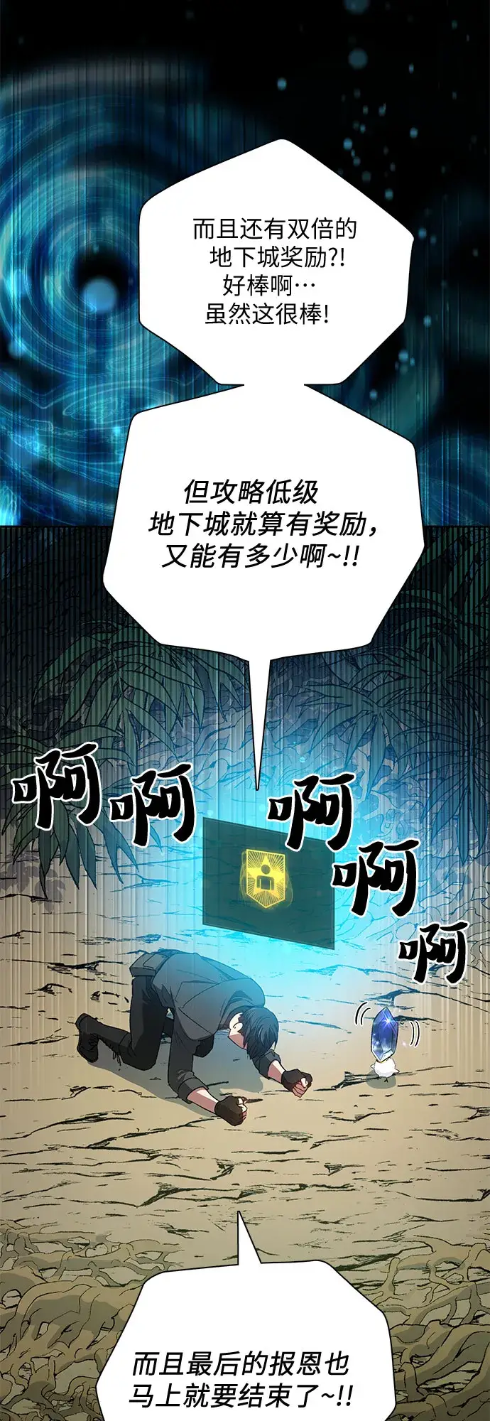 漫画《我培养的s级们》第50话 唧唧（1）第34张图