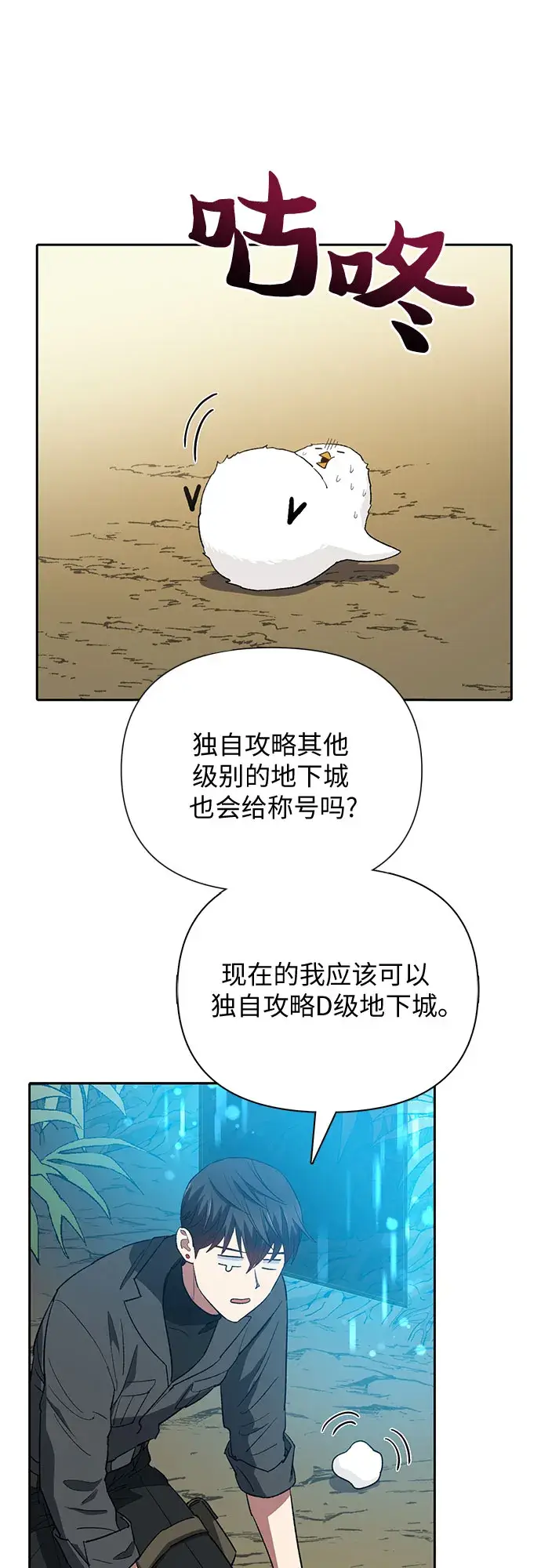 漫画《我培养的s级们》第50话 唧唧（1）第36张图