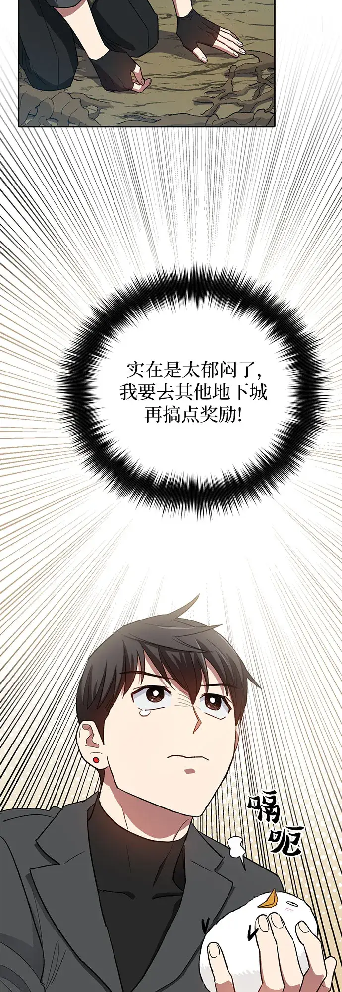漫画《我培养的s级们》第50话 唧唧（1）第37张图