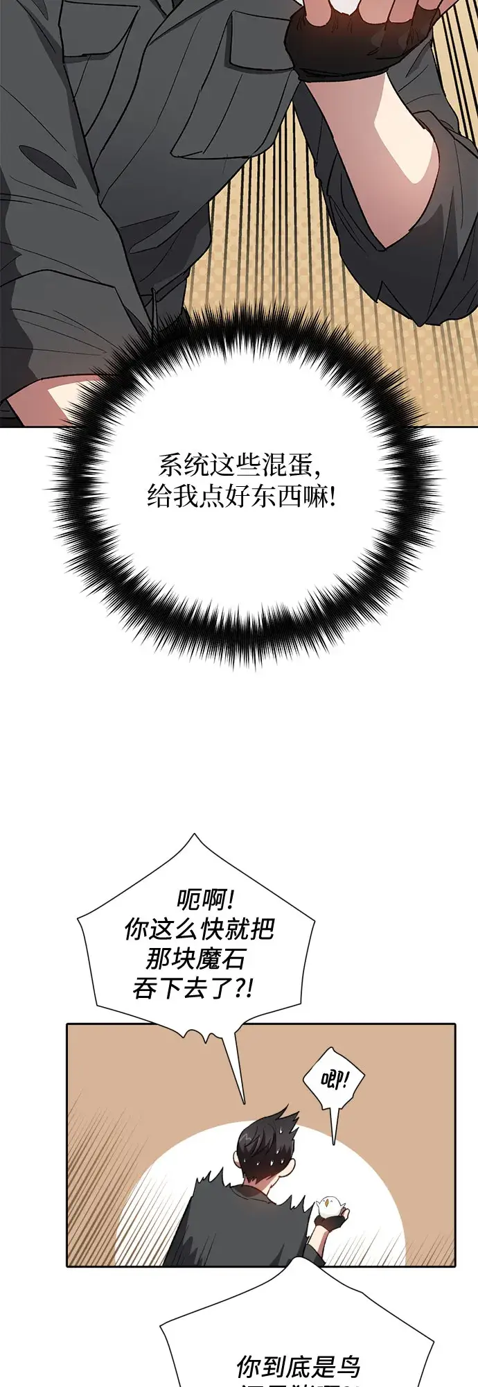 漫画《我培养的s级们》第50话 唧唧（1）第38张图