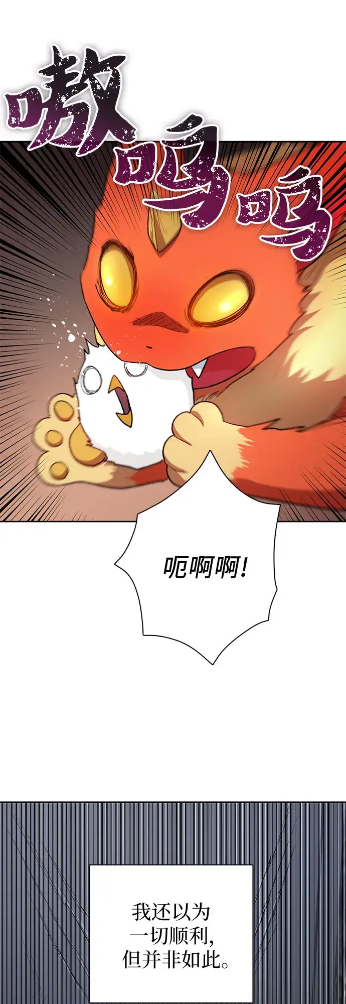 漫画《我培养的s级们》第50话 唧唧（1）第41张图
