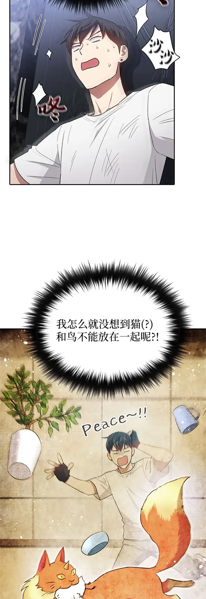 漫画《我培养的s级们》第50话 唧唧（1）第43张图