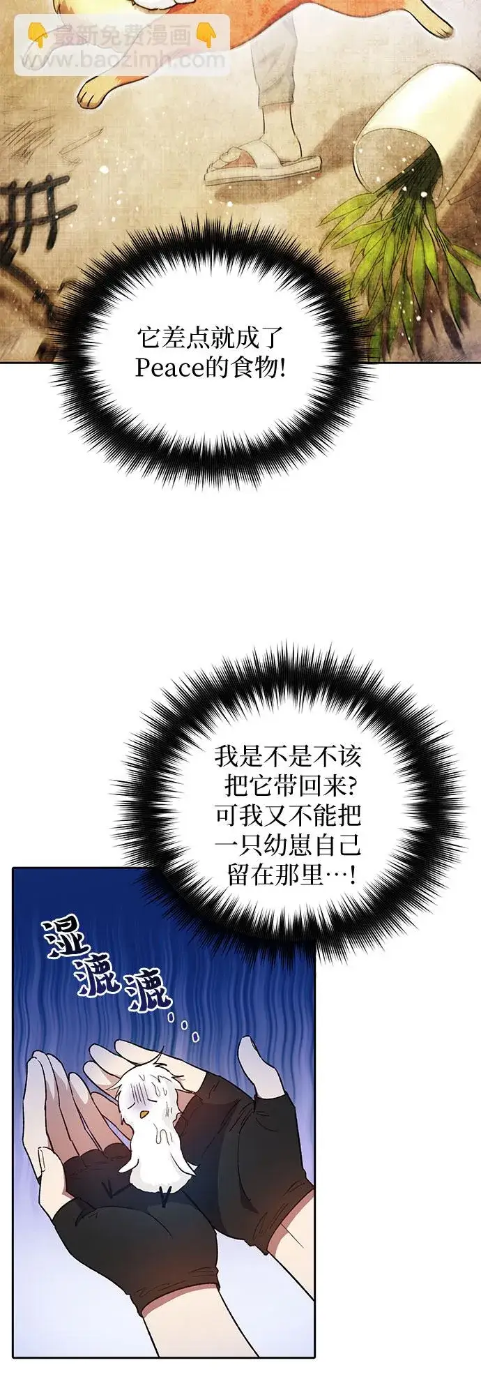 漫画《我培养的s级们》第50话 唧唧（1）第44张图