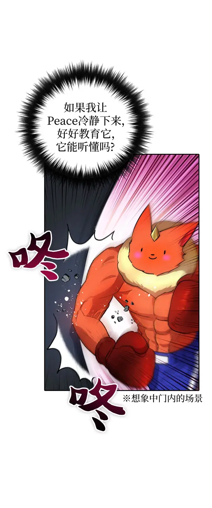 漫画《我培养的s级们》第50话 唧唧（1）第45张图