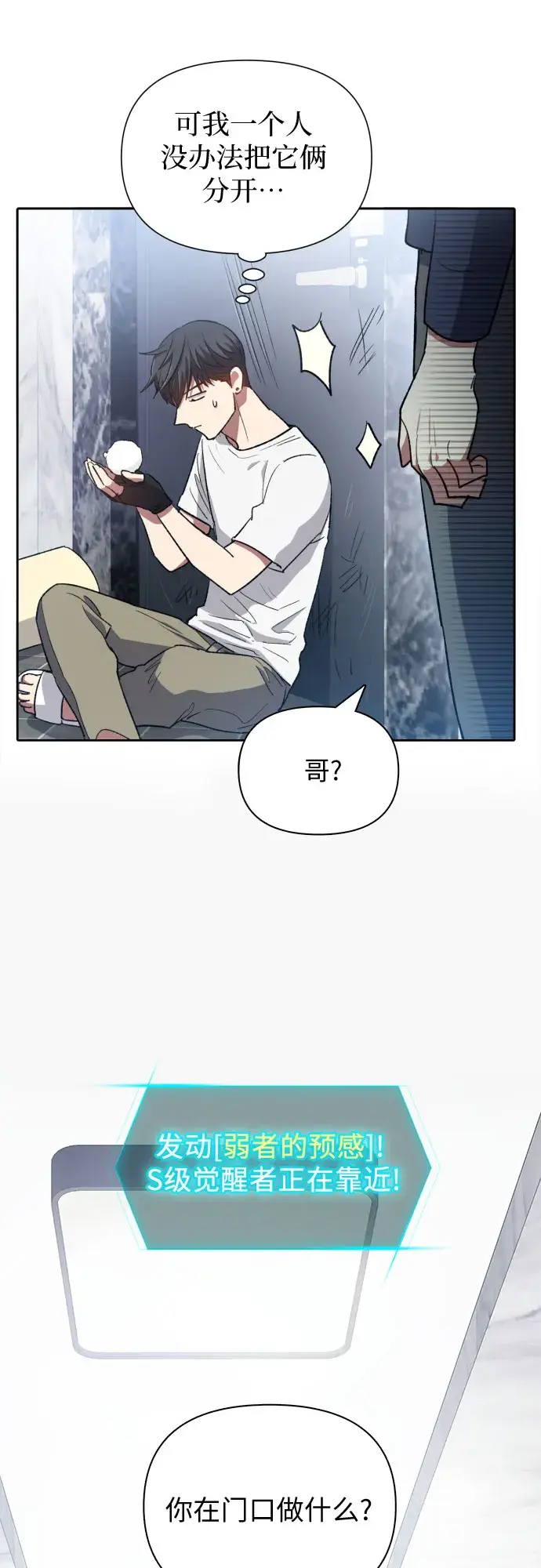 漫画《我培养的s级们》第50话 唧唧（1）第46张图