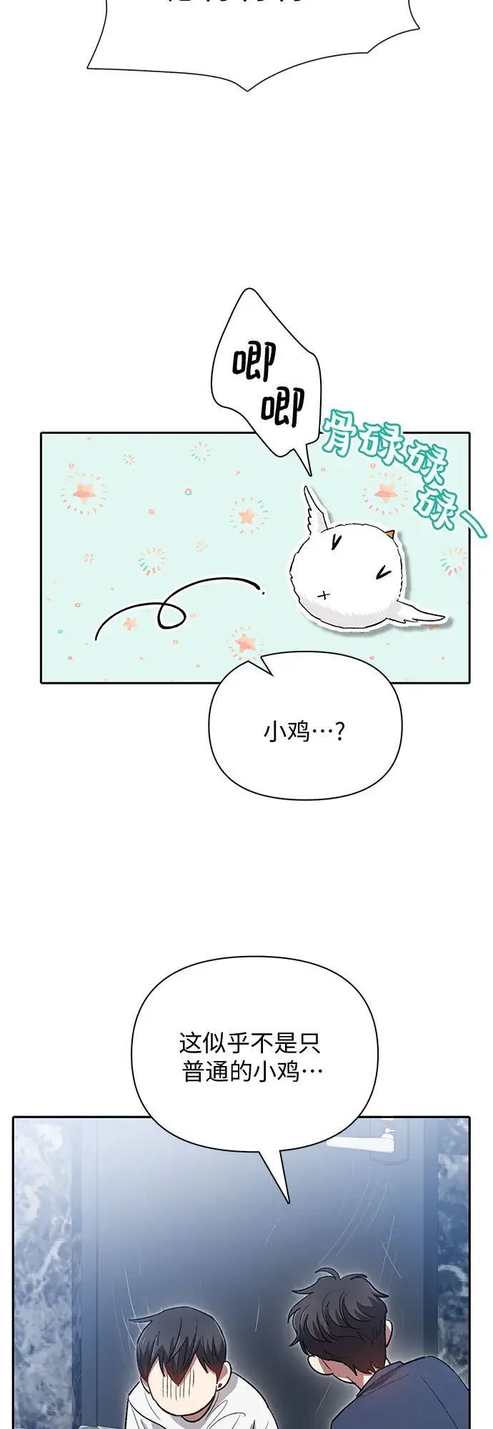漫画《我培养的s级们》第50话 唧唧（1）第48张图