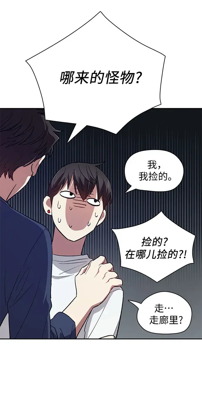 漫画《我培养的s级们》第50话 唧唧（1）第50张图
