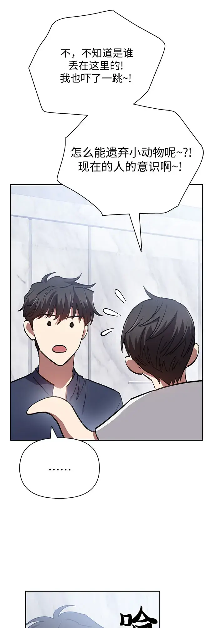 漫画《我培养的s级们》第50话 唧唧（1）第51张图