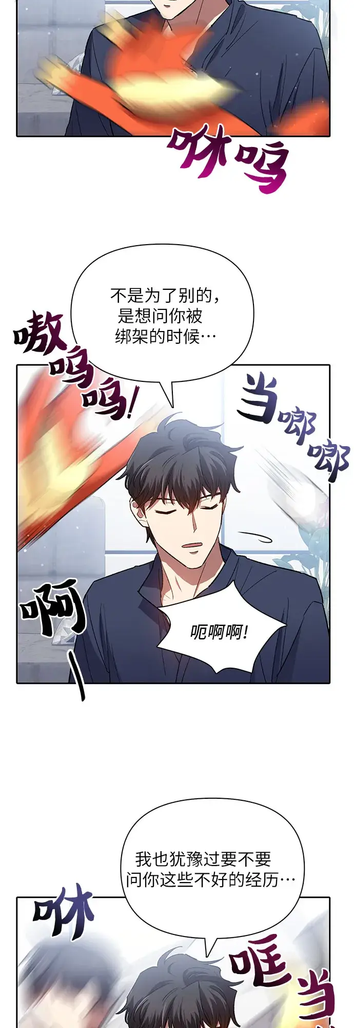 漫画《我培养的s级们》第50话 唧唧（1）第57张图