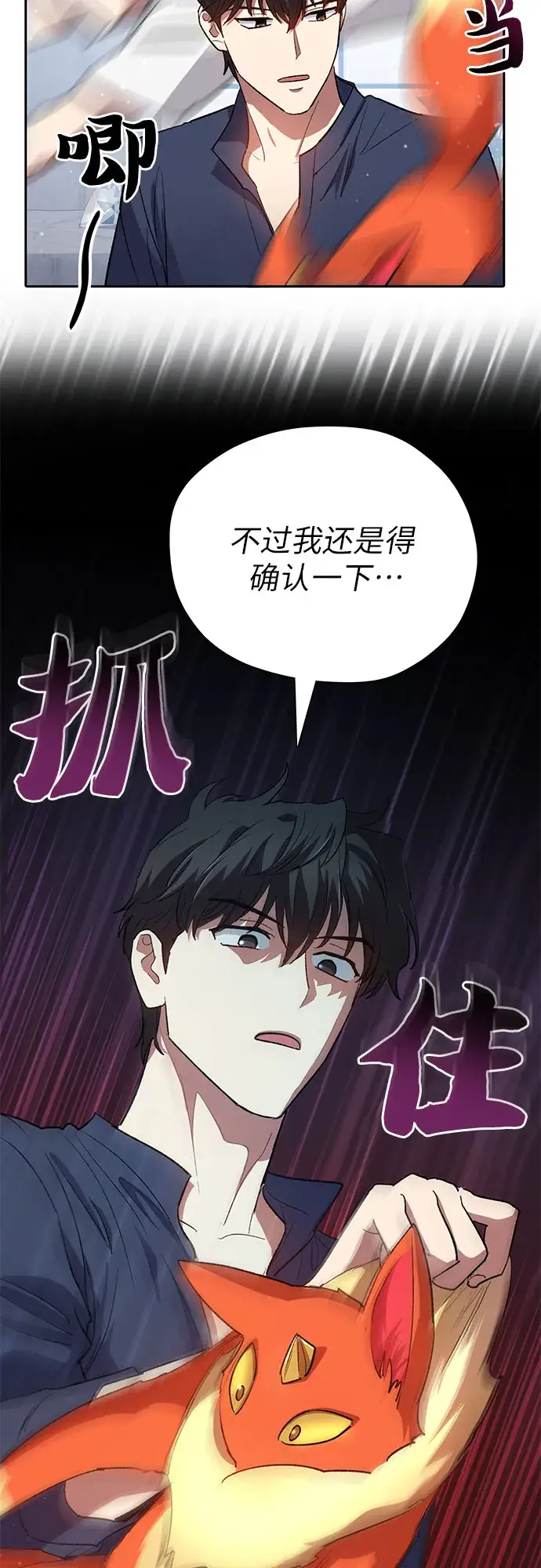 漫画《我培养的s级们》第50话 唧唧（1）第58张图