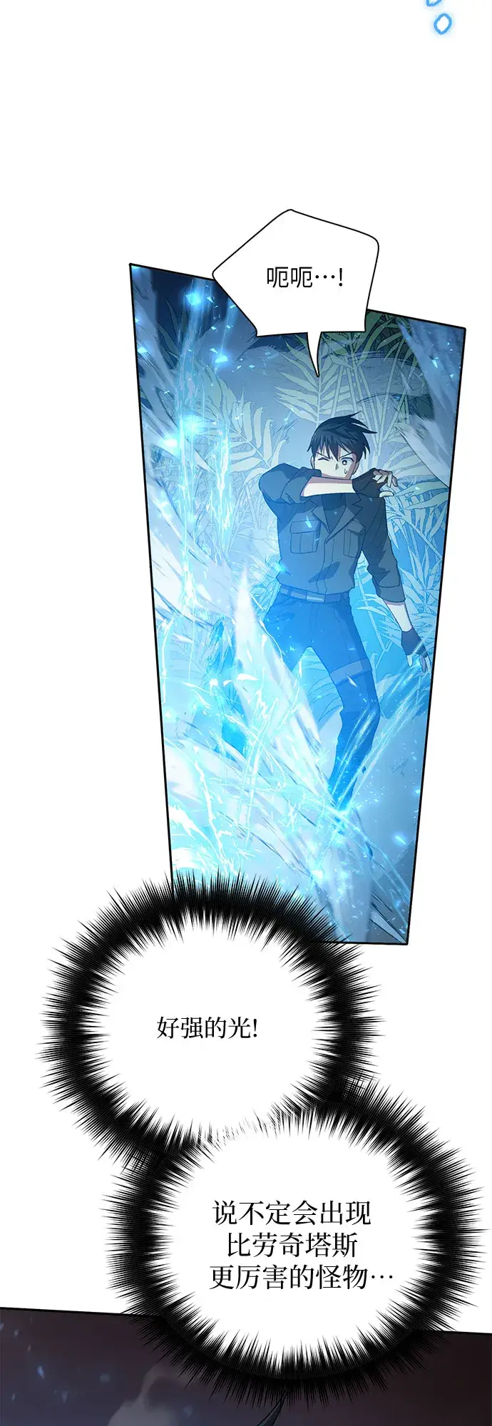 漫画《我培养的s级们》第50话 唧唧（1）第6张图