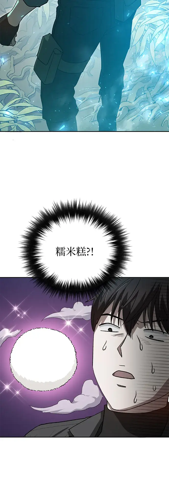 漫画《我培养的s级们》第50话 唧唧（1）第9张图