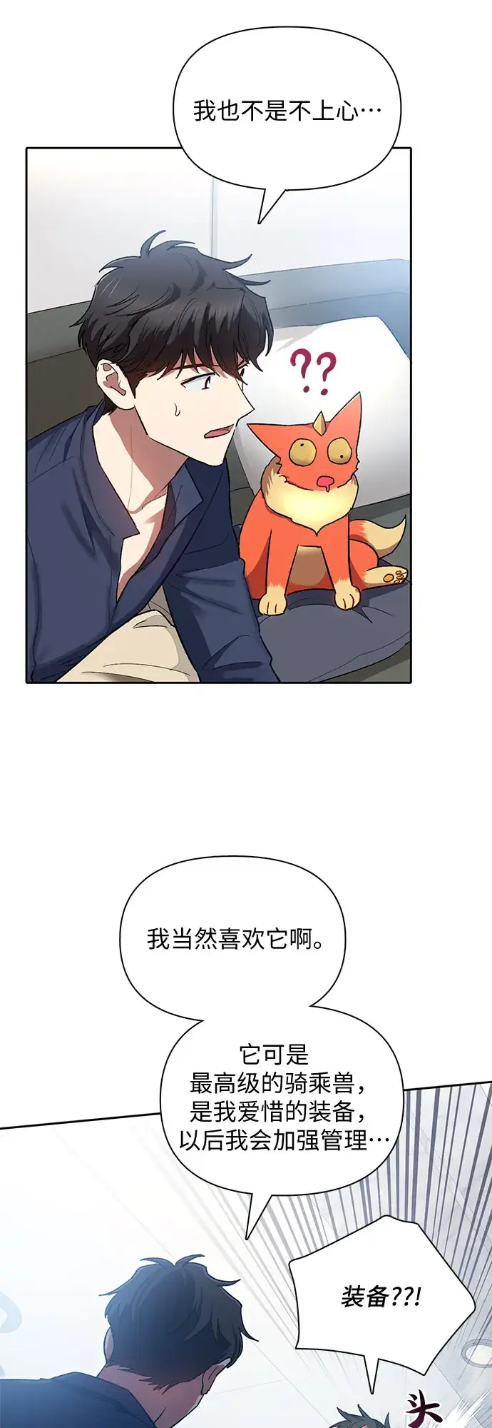 漫画《我培养的s级们》第51话 唧唧（2）第10张图