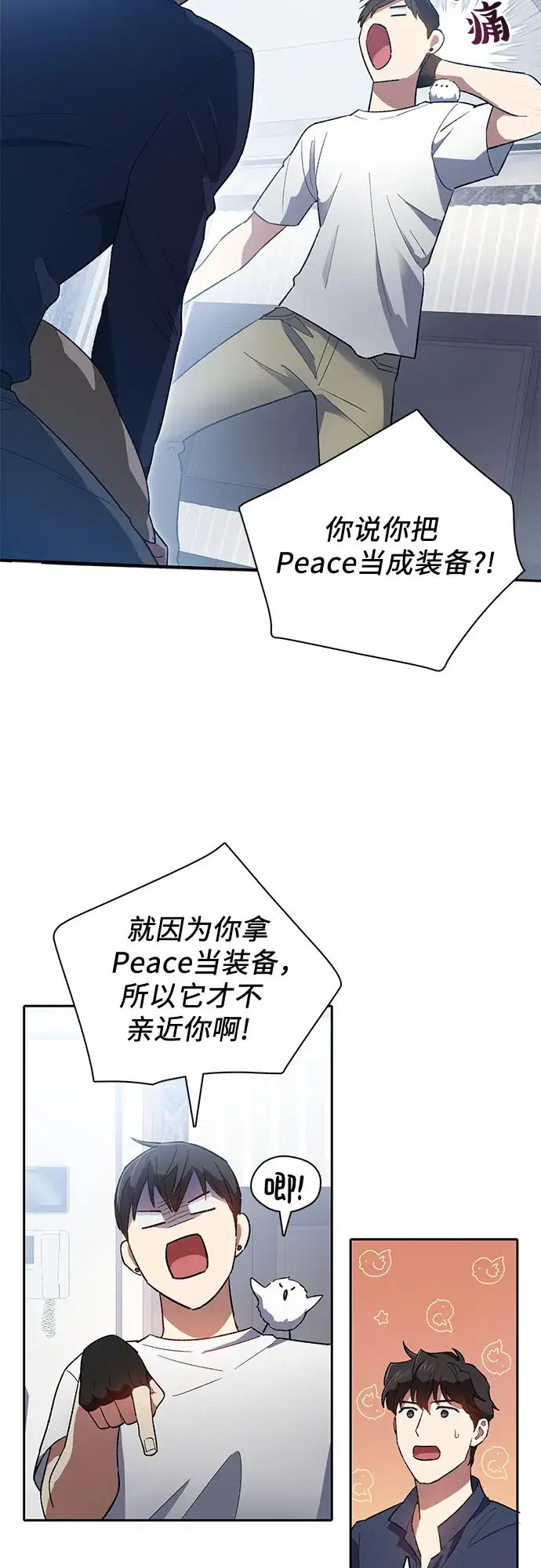 漫画《我培养的s级们》第51话 唧唧（2）第11张图