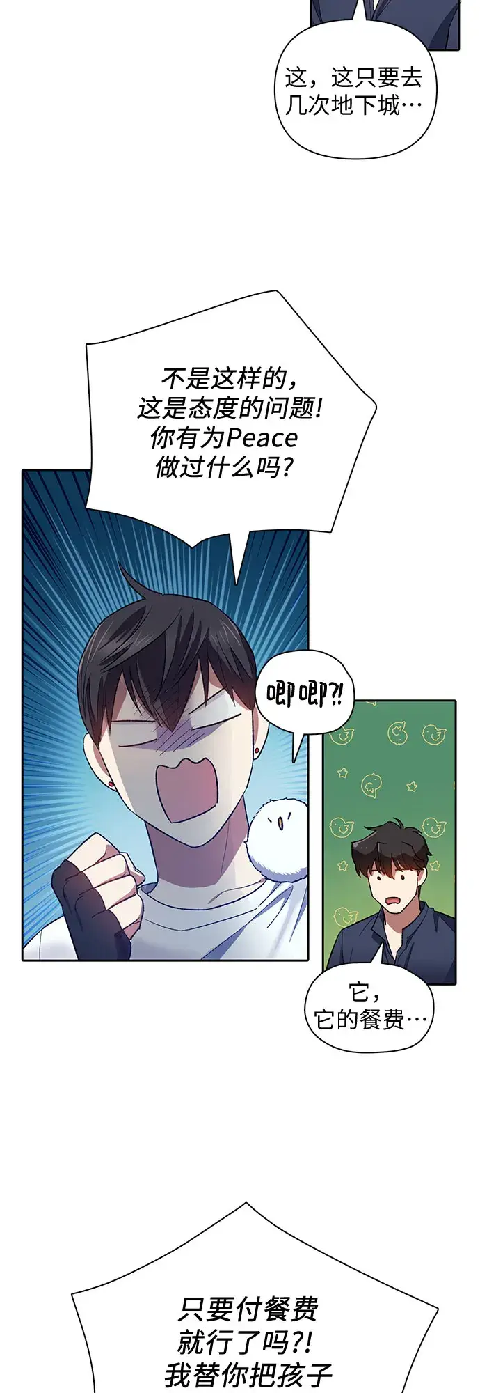漫画《我培养的s级们》第51话 唧唧（2）第12张图