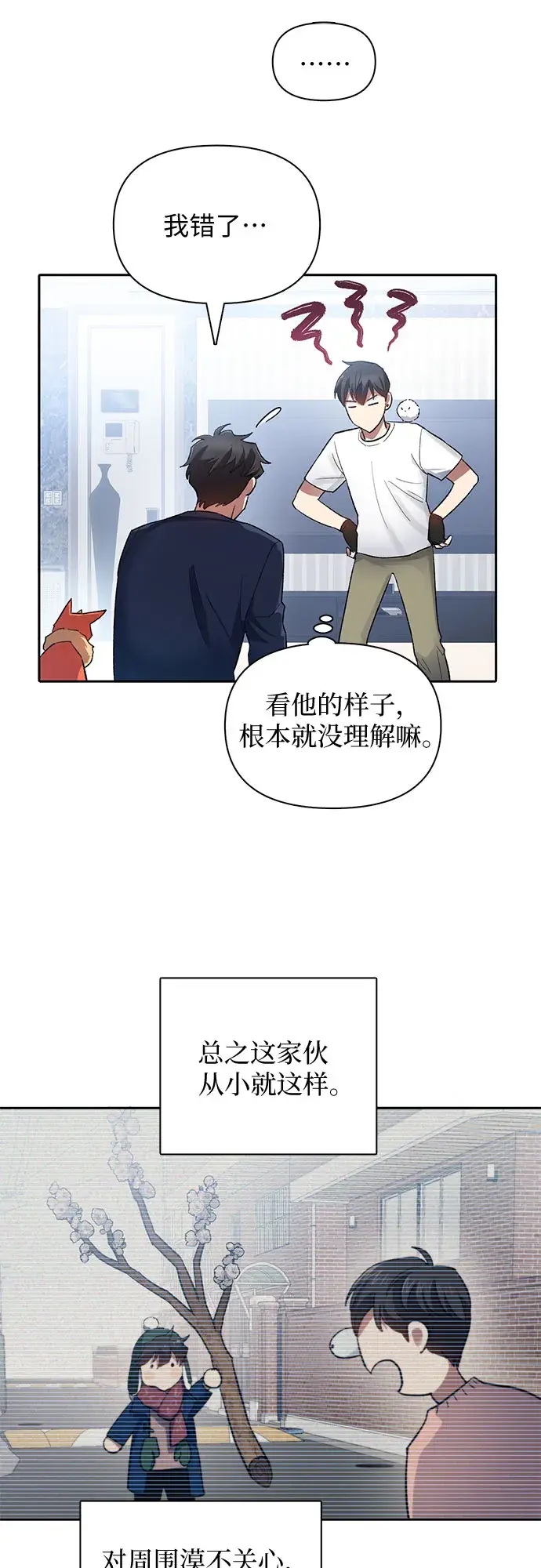 漫画《我培养的s级们》第51话 唧唧（2）第14张图