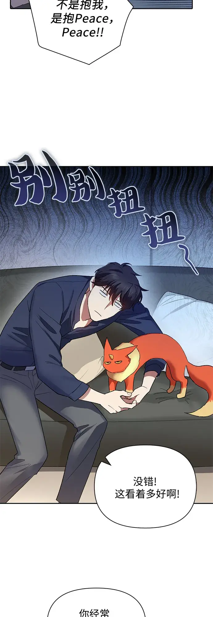 漫画《我培养的s级们》第51话 唧唧（2）第16张图