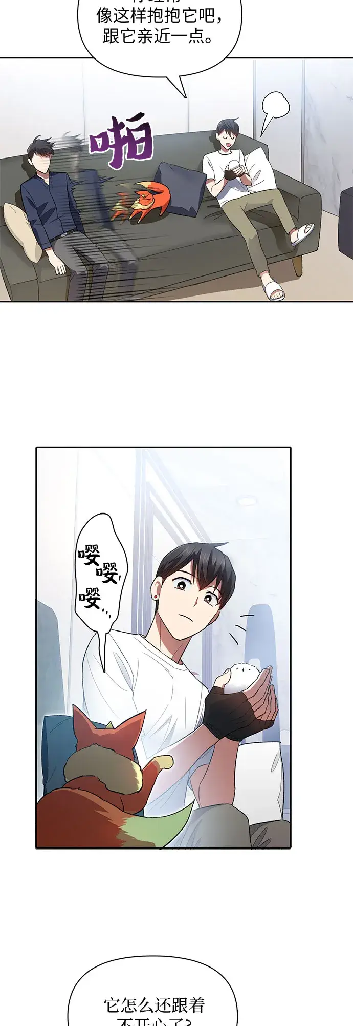 漫画《我培养的s级们》第51话 唧唧（2）第17张图