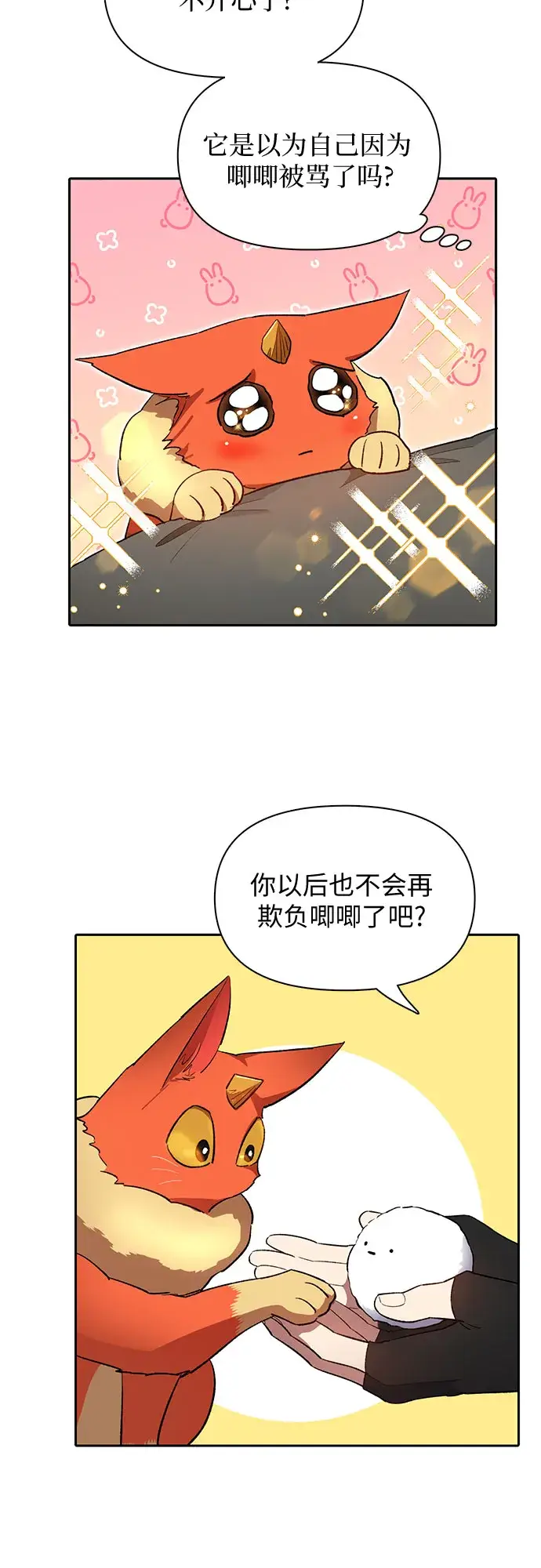 漫画《我培养的s级们》第51话 唧唧（2）第18张图