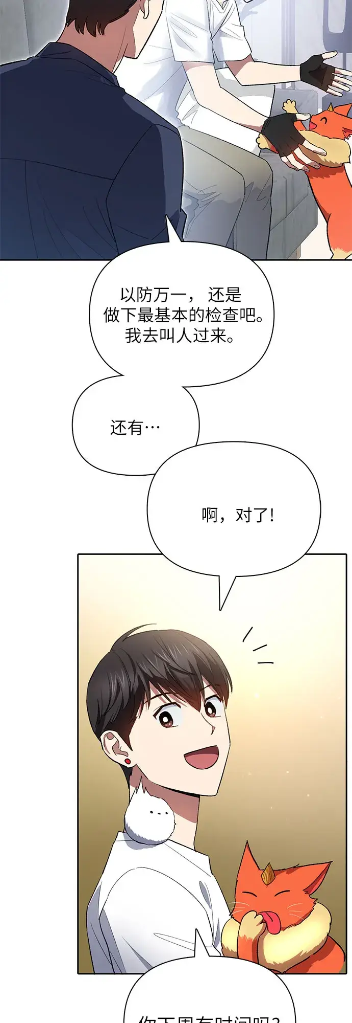 漫画《我培养的s级们》第51话 唧唧（2）第21张图