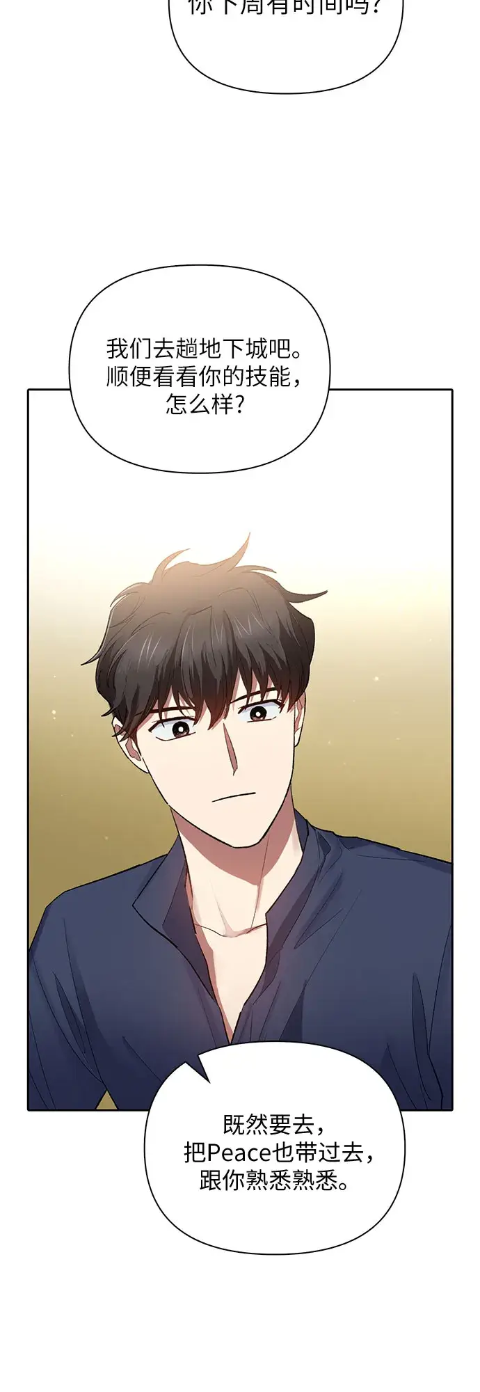 漫画《我培养的s级们》第51话 唧唧（2）第22张图