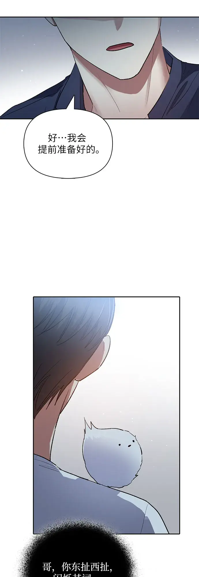 漫画《我培养的s级们》第51话 唧唧（2）第23张图
