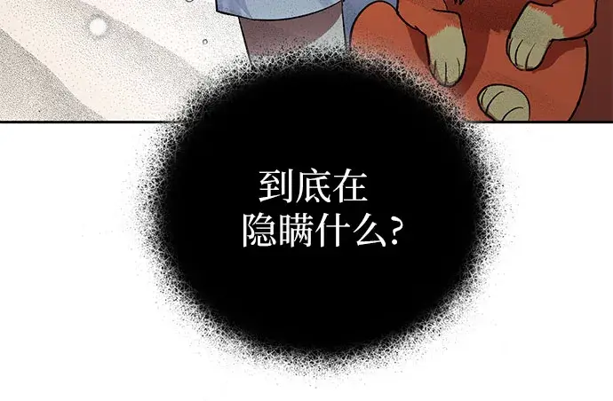 漫画《我培养的s级们》第51话 唧唧（2）第25张图