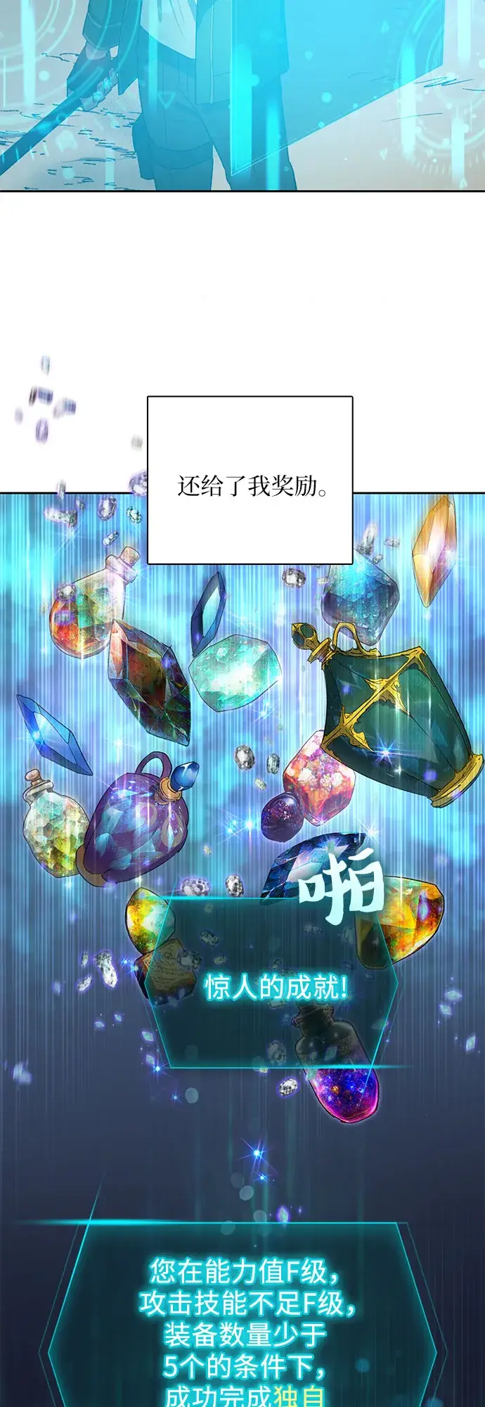 漫画《我培养的s级们》第51话 唧唧（2）第29张图