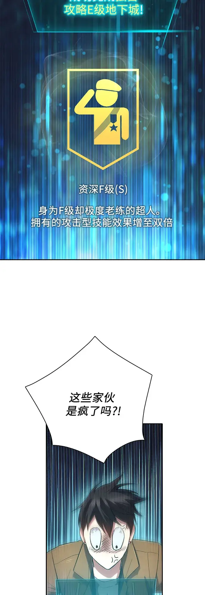 漫画《我培养的s级们》第51话 唧唧（2）第30张图