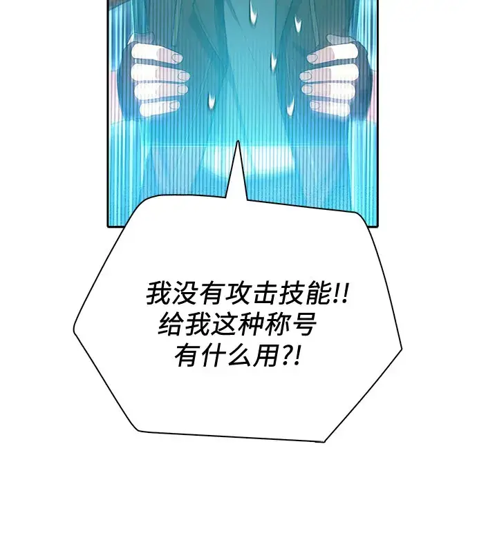 漫画《我培养的s级们》第51话 唧唧（2）第31张图