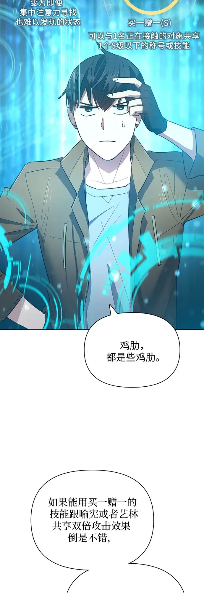 漫画《我培养的s级们》第51话 唧唧（2）第33张图