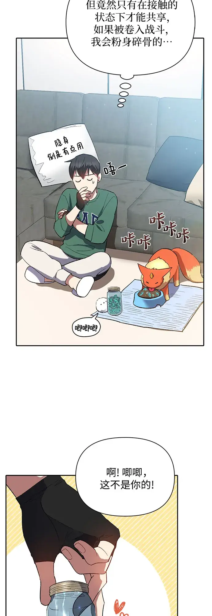 漫画《我培养的s级们》第51话 唧唧（2）第34张图